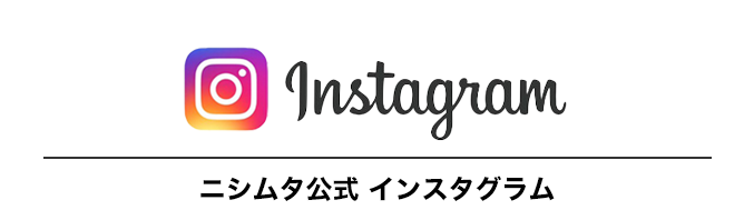 ニシムタ公式インスタグラム