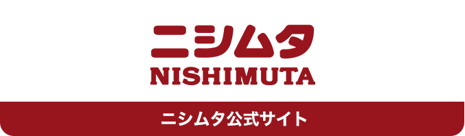 ニシムタ公式サイト